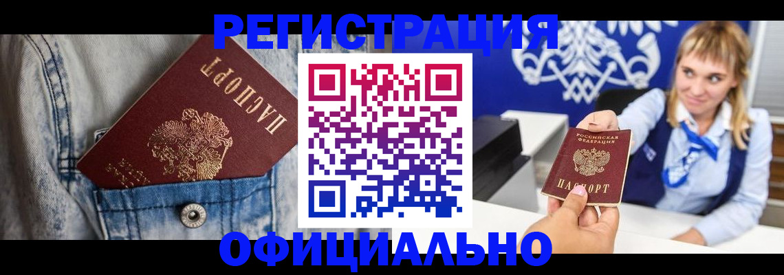 прописка 2025 в Павлово