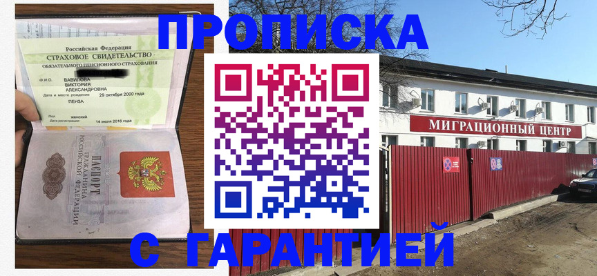 временная прописка в Павлово