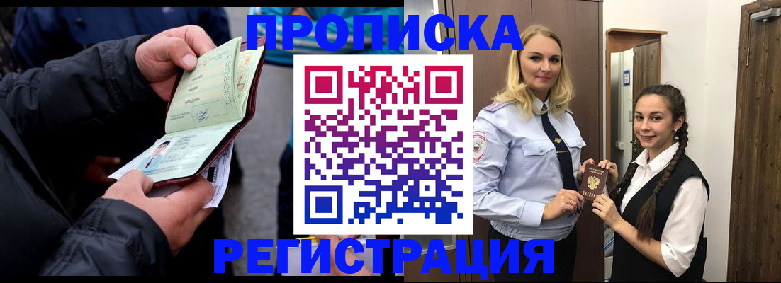 временная регистрация для школы в Павлово