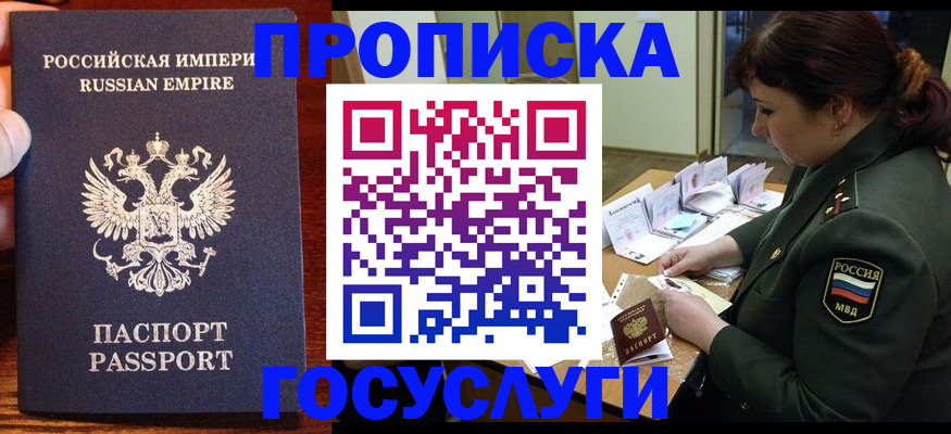 прописка в квартире в Павлово