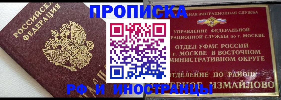 временная регистрация для школы в Павлово