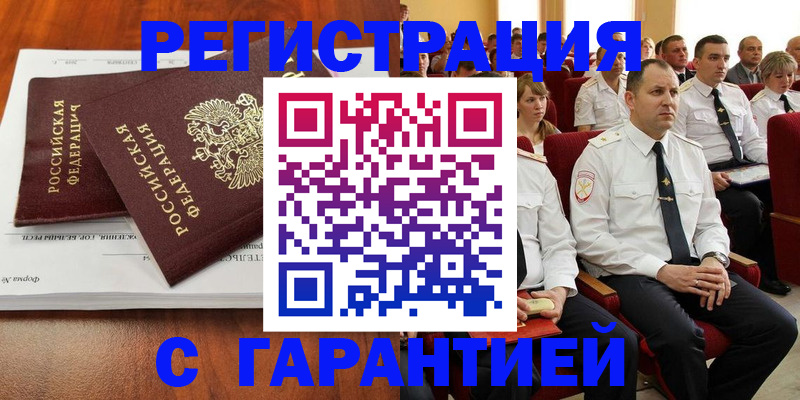 прописка от собственника в Павлово