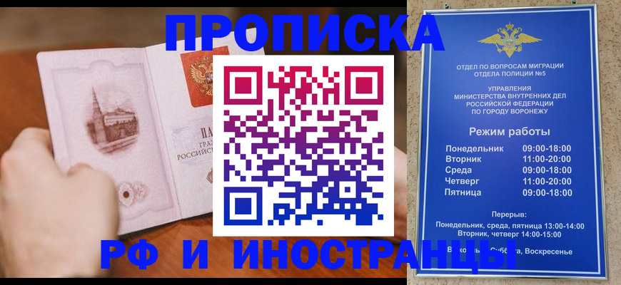 временная регистрация для школы в Павлово