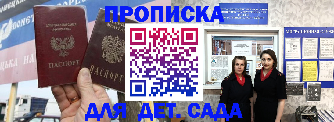 временная регистрация для школы в Павлово